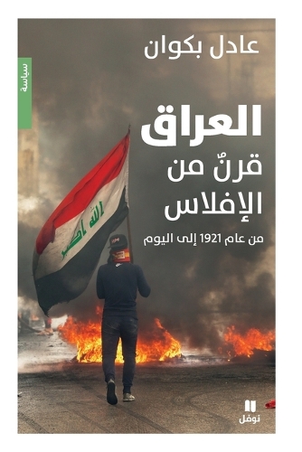 ?????? ??? ?? ???????-Iraq, a Century of Failure